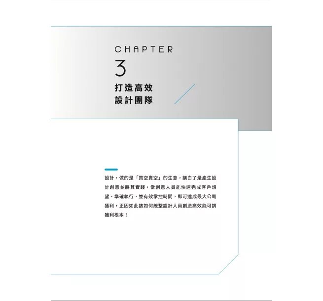 室內設計師獲利必修，專案管理全書：時程╳成本╳品質，控本增效打造高效團隊-preview-8