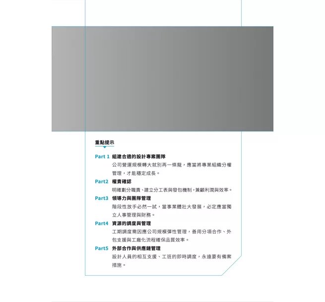 室內設計師獲利必修，專案管理全書：時程╳成本╳品質，控本增效打造高效團隊-preview-9
