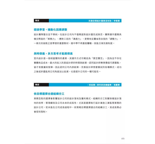室內設計師獲利必修，專案管理全書：時程╳成本╳品質，控本增效打造高效團隊-preview-10