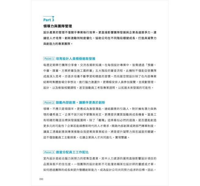 室內設計師獲利必修，專案管理全書：時程╳成本╳品質，控本增效打造高效團隊-preview-12