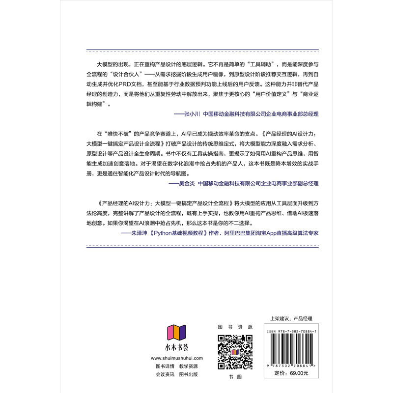 產品經理的 AI 設計力:大模型一鍵搞定產品設計全流程-preview-2