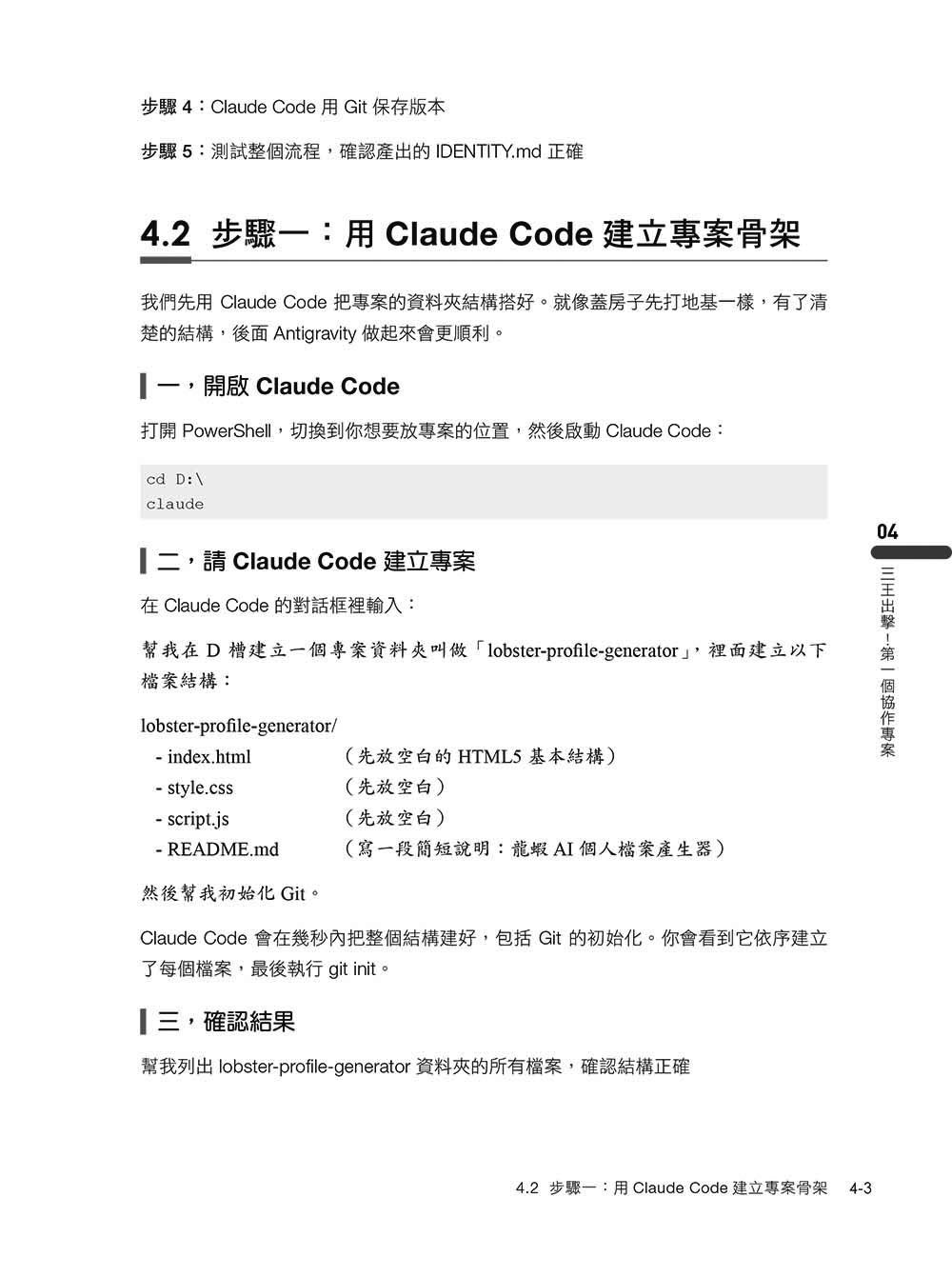 養成你的 AI 龍蝦管家！OpenClaw × NemoClaw × Google Antigravity × Claude Code：打造能查行程、收郵件、遠端控制電腦的 AI 代理人-preview-2