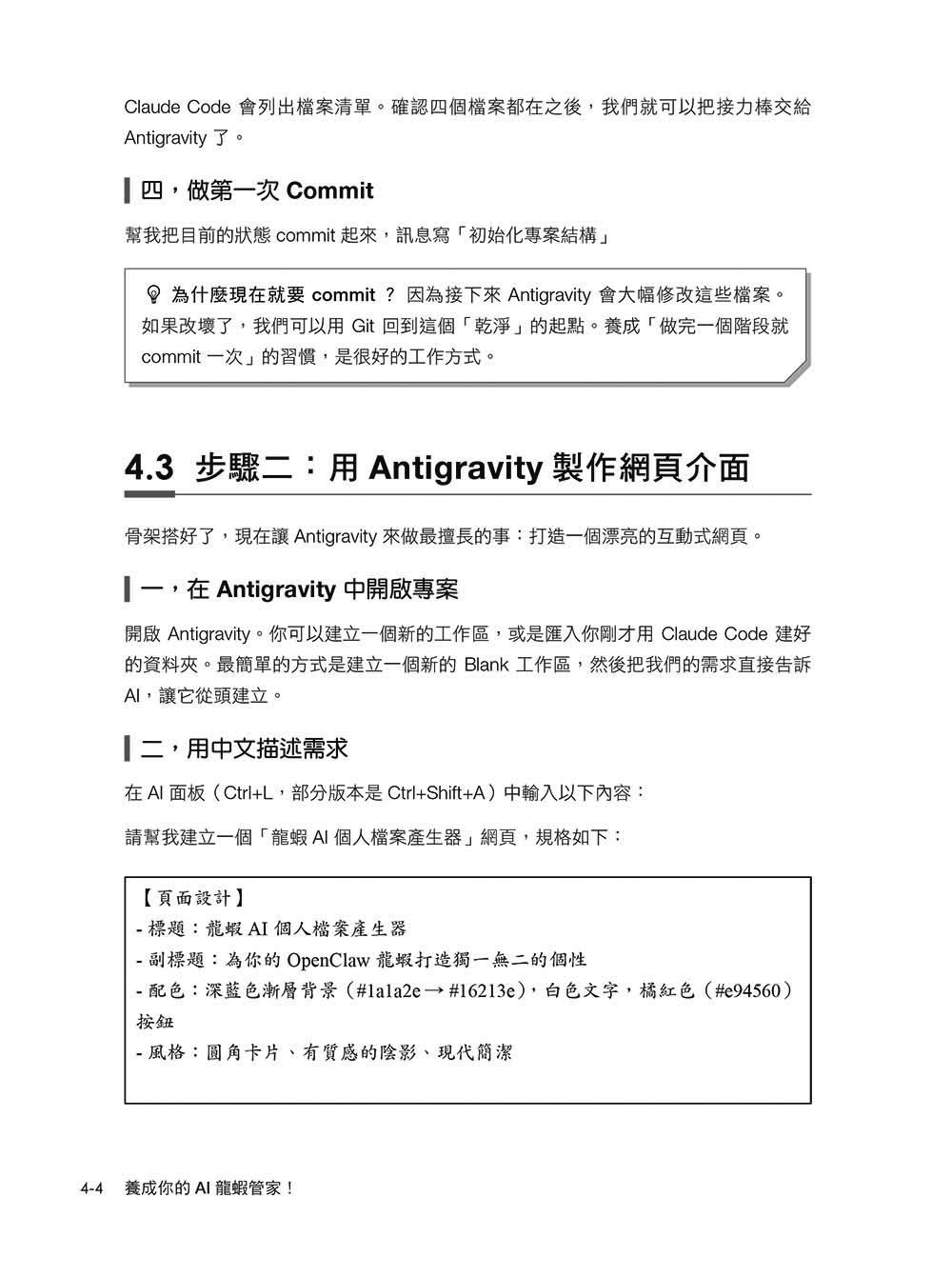 養成你的 AI 龍蝦管家！OpenClaw × NemoClaw × Google Antigravity × Claude Code：打造能查行程、收郵件、遠端控制電腦的 AI 代理人-preview-3