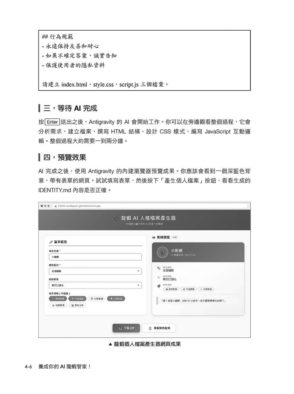 養成你的 AI 龍蝦管家！OpenClaw × NemoClaw × Google Antigravity × Claude Code：打造能查行程、收郵件、遠端控制電腦的 AI 代理人-preview-4