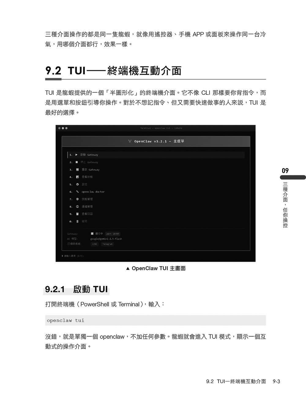 養成你的 AI 龍蝦管家！OpenClaw × NemoClaw × Google Antigravity × Claude Code：打造能查行程、收郵件、遠端控制電腦的 AI 代理人-preview-6