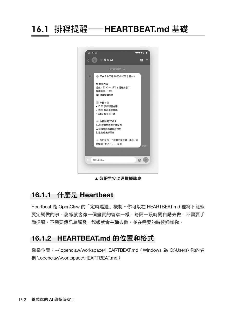 養成你的 AI 龍蝦管家！OpenClaw × NemoClaw × Google Antigravity × Claude Code：打造能查行程、收郵件、遠端控制電腦的 AI 代理人-preview-9
