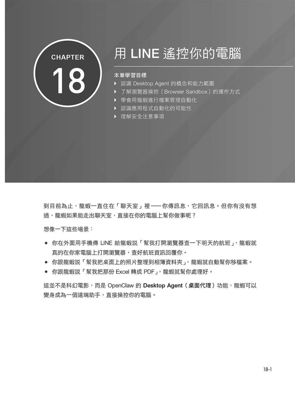 養成你的 AI 龍蝦管家！OpenClaw × NemoClaw × Google Antigravity × Claude Code：打造能查行程、收郵件、遠端控制電腦的 AI 代理人-preview-11