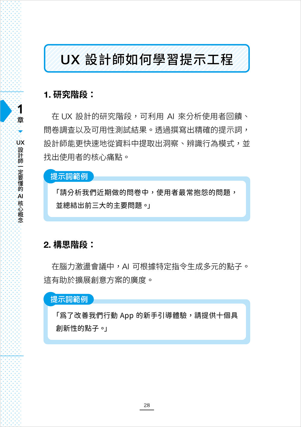 AI for UX : 設計思維 × AI 工具 × 提示詞應用，教你把 AI 融入 UX 設計工作流 (AI for UX Designers: Using Artificial Intelligence to Supercharge Your Workflow and Build AI-Powered Products)-preview-2