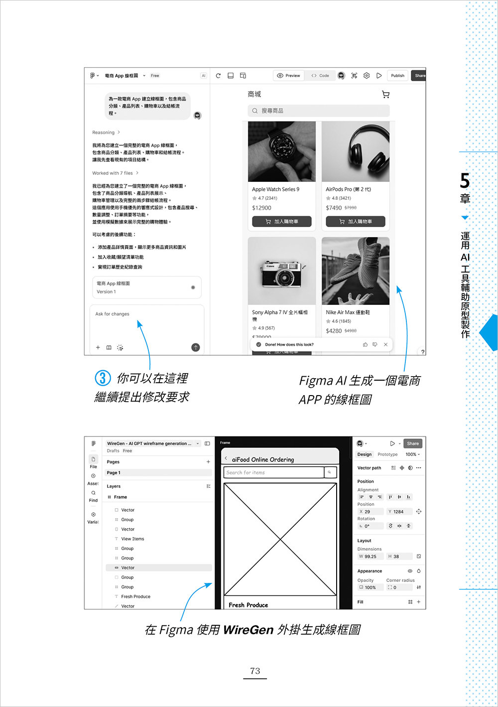 AI for UX : 設計思維 × AI 工具 × 提示詞應用，教你把 AI 融入 UX 設計工作流 (AI for UX Designers: Using Artificial Intelligence to Supercharge Your Workflow and Build AI-Powered Products)-preview-5