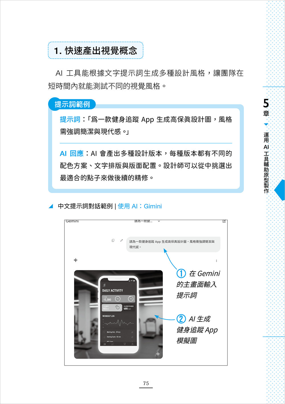AI for UX : 設計思維 × AI 工具 × 提示詞應用，教你把 AI 融入 UX 設計工作流 (AI for UX Designers: Using Artificial Intelligence to Supercharge Your Workflow and Build AI-Powered Products)-preview-6