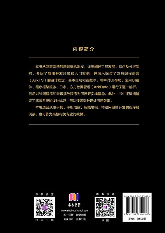 鴻蒙HarmonyOS NEXT應用開發實踐-preview-2