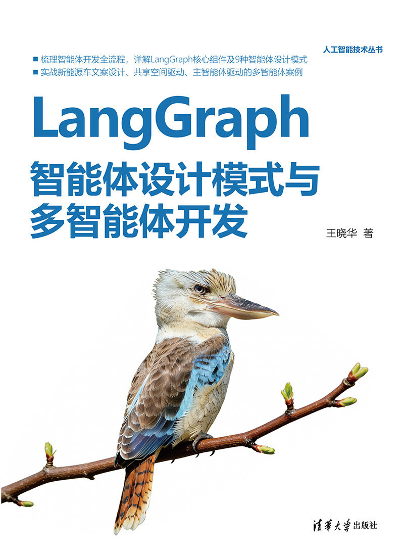 LangGraph智能體設計模式與多智能體開發-preview-1
