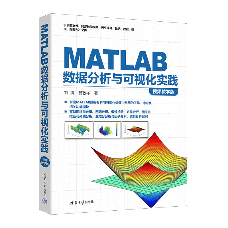 MATLAB數據分析與可視化實踐（視頻教學版）——-preview-3