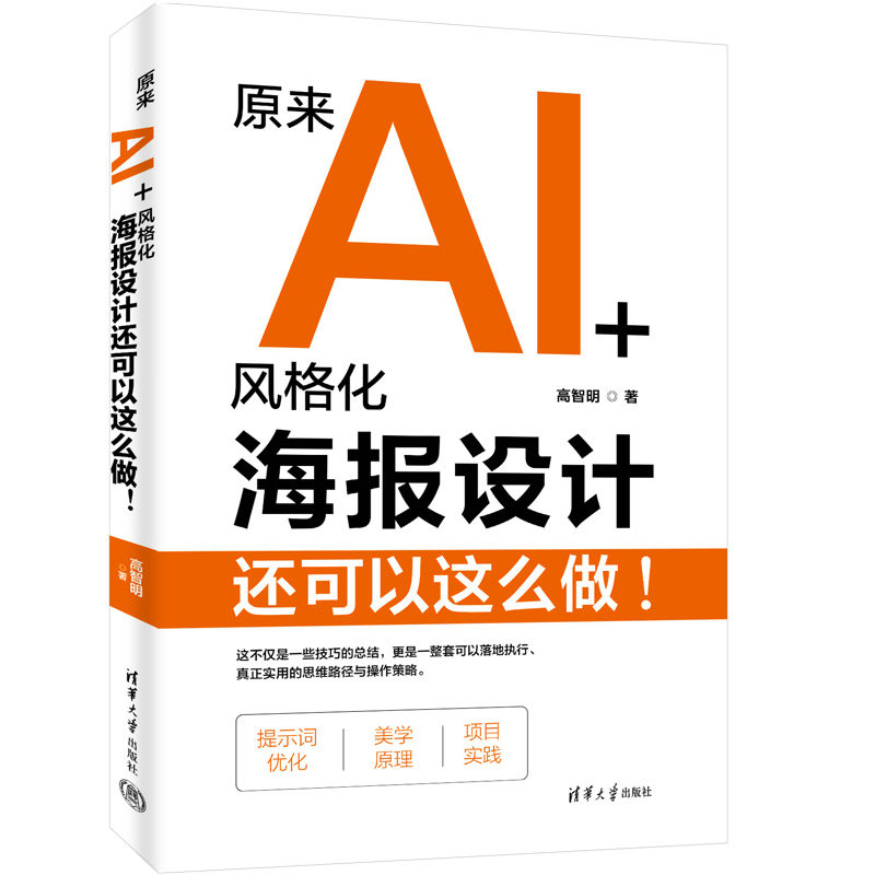 原來AI+風格化海報設計還可以這麼做！-preview-3