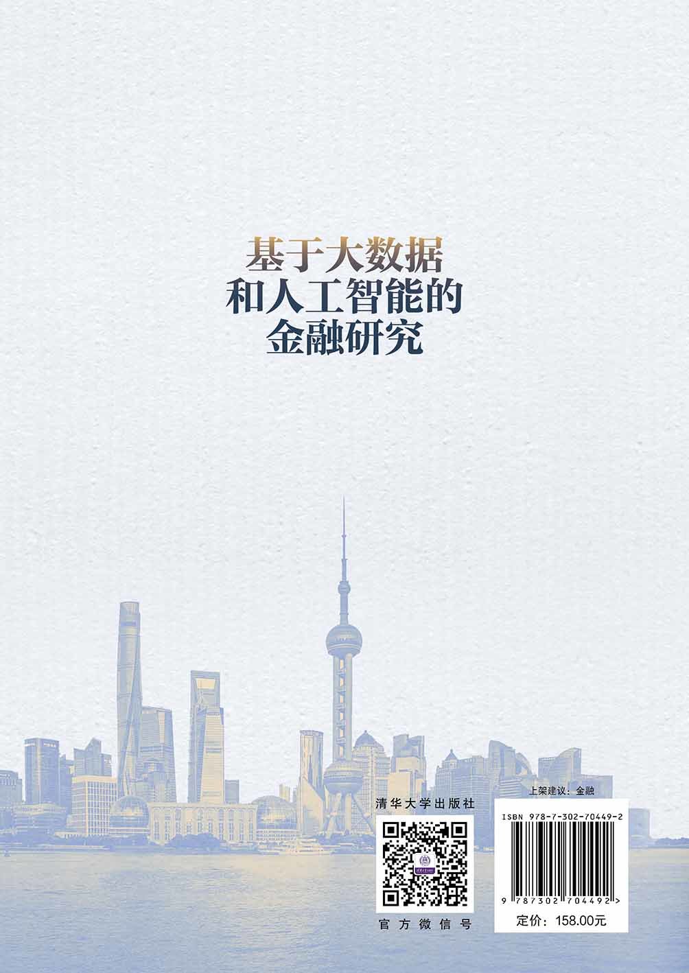 基於大數據和人工智能的金融研究-preview-2