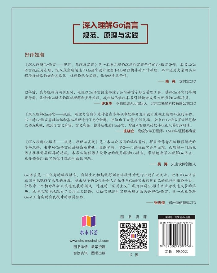 深入理解Go語言——規範、原理與實踐-preview-2