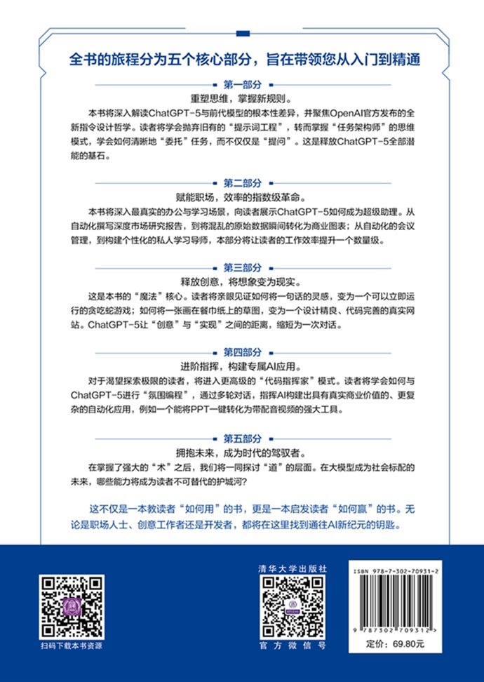 ChatGPT-5全面掌握：從生活到工作的超級助手-preview-2