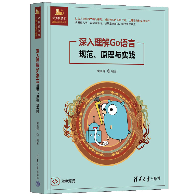 深入理解Go語言——規範、原理與實踐-preview-3