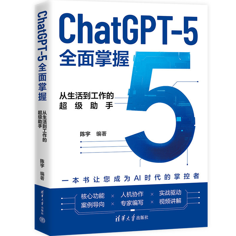 ChatGPT-5全面掌握：從生活到工作的超級助手-preview-3