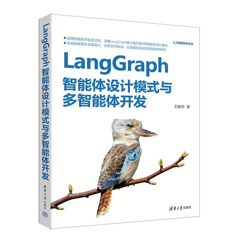 LangGraph智能體設計模式與多智能體開發-preview-3