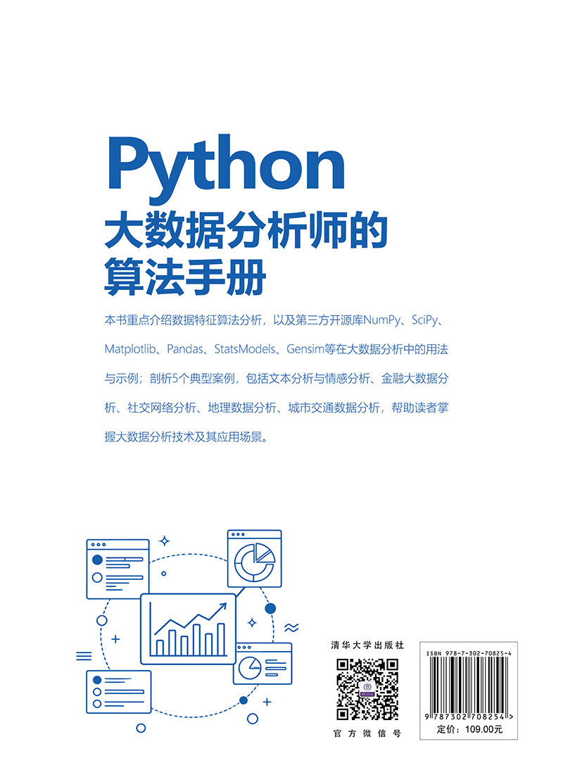 Python大數據分析師的算法手冊-preview-2