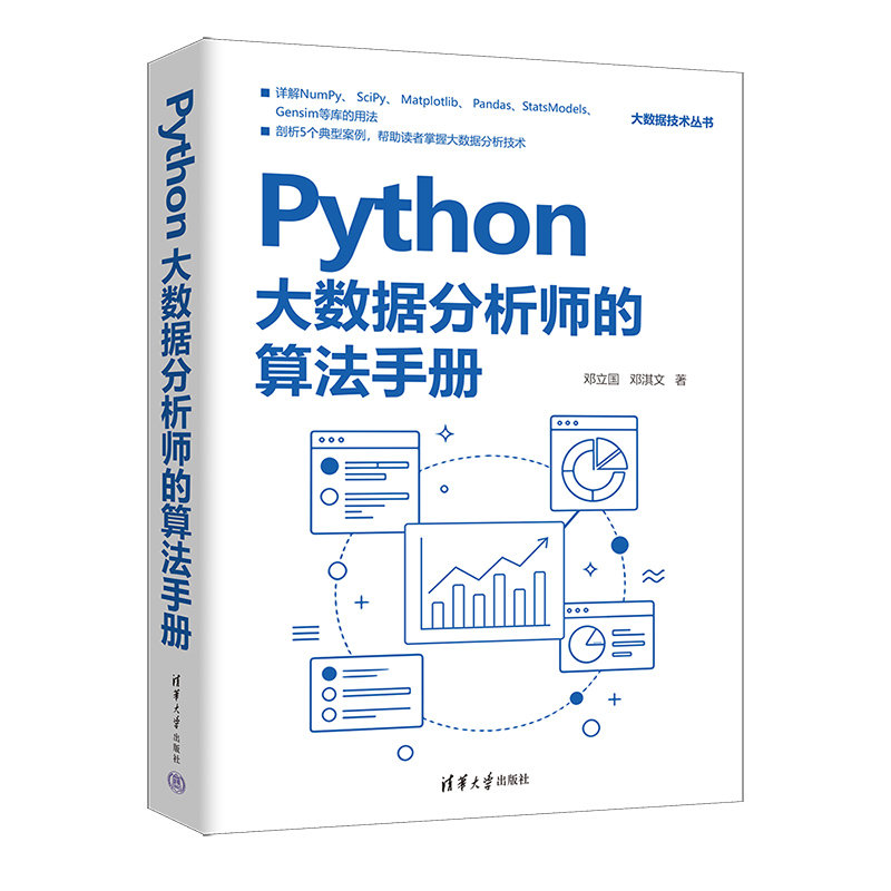 Python大數據分析師的算法手冊-preview-3