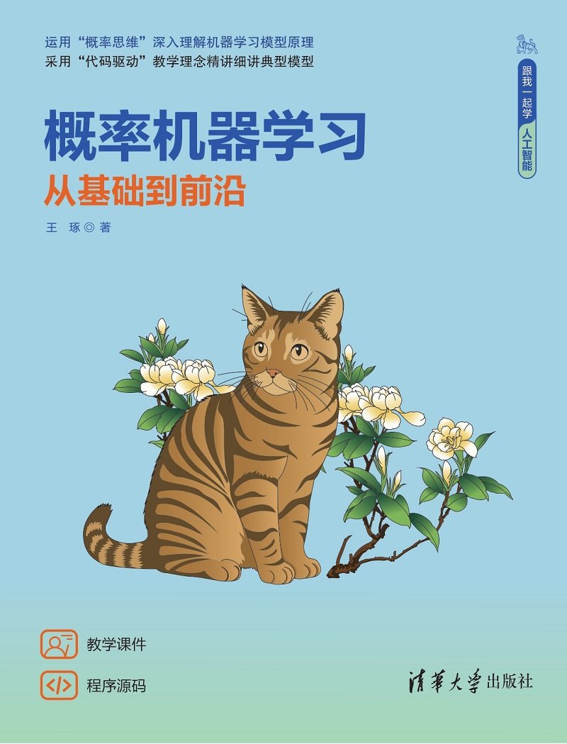 概率機器學習——從基礎到前沿-preview-1