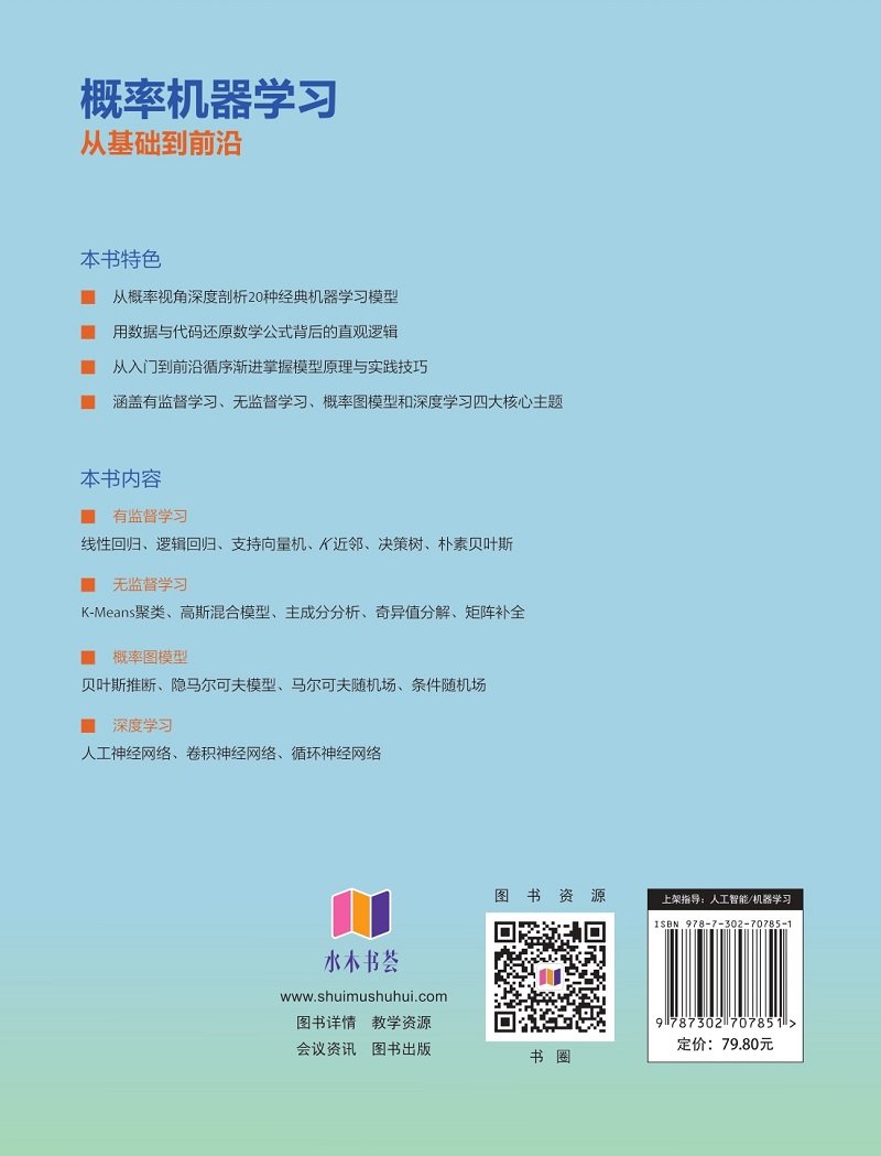 概率機器學習——從基礎到前沿-preview-2