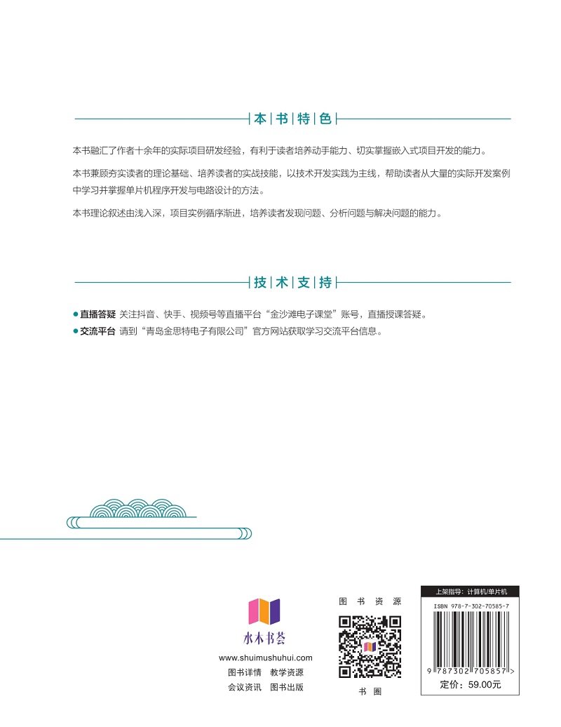 手把手教你學51單片機——C語言版（第3版）-preview-2