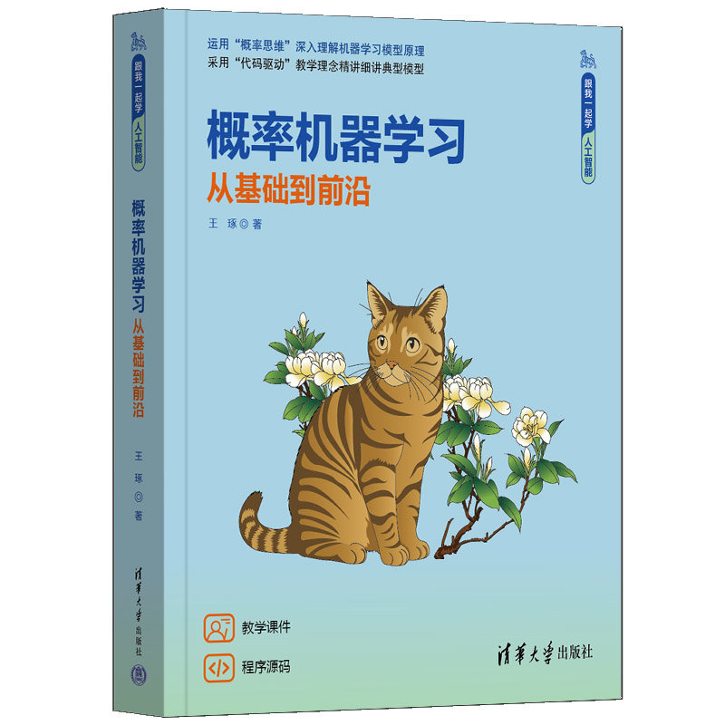 概率機器學習——從基礎到前沿-preview-3