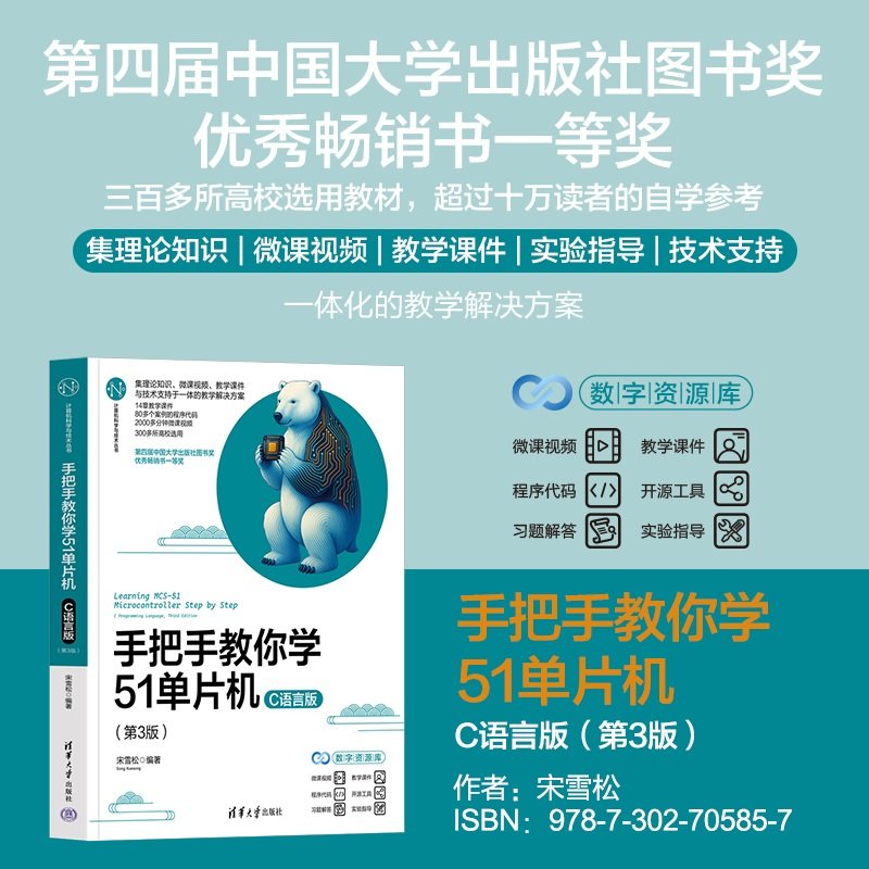 手把手教你學51單片機——C語言版（第3版）-preview-3