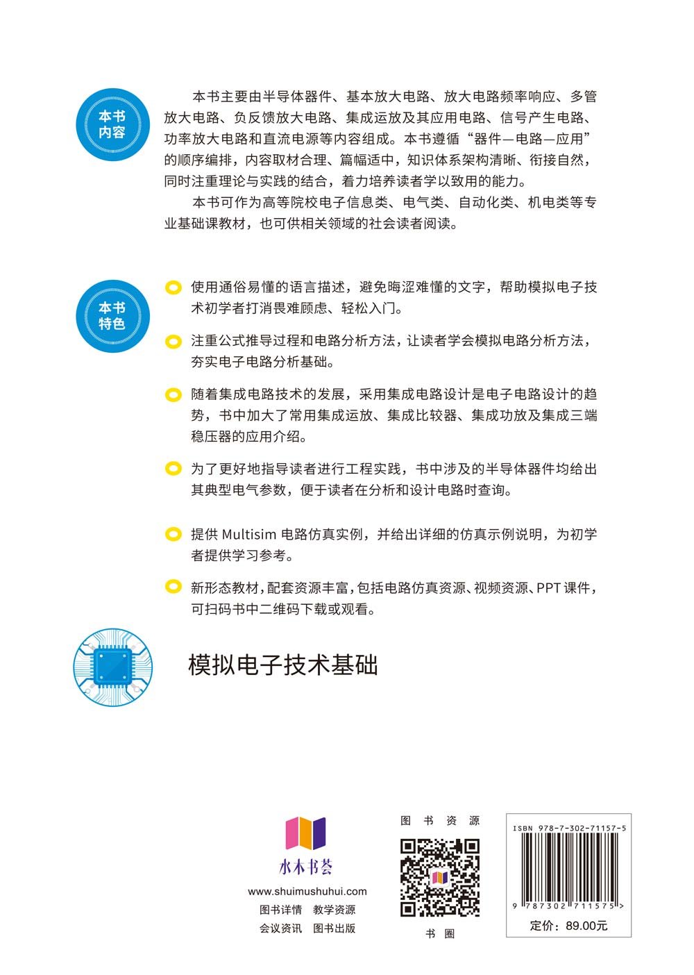 模擬電子技術基礎-preview-2