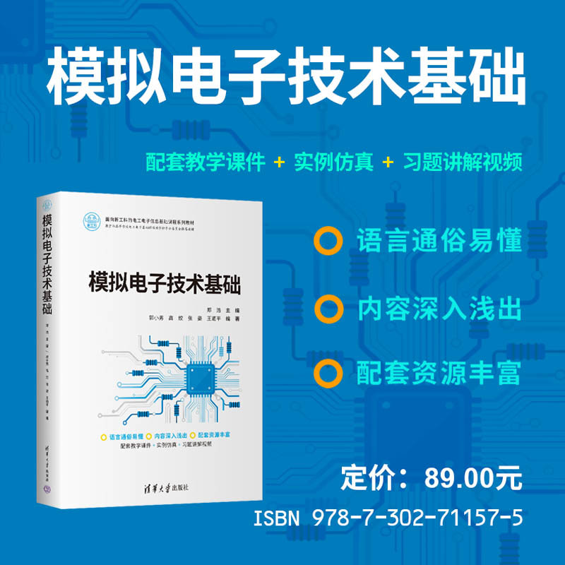 模擬電子技術基礎-preview-3