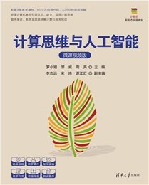 Python程序設計與數據處理（微課視頻版）-preview-7