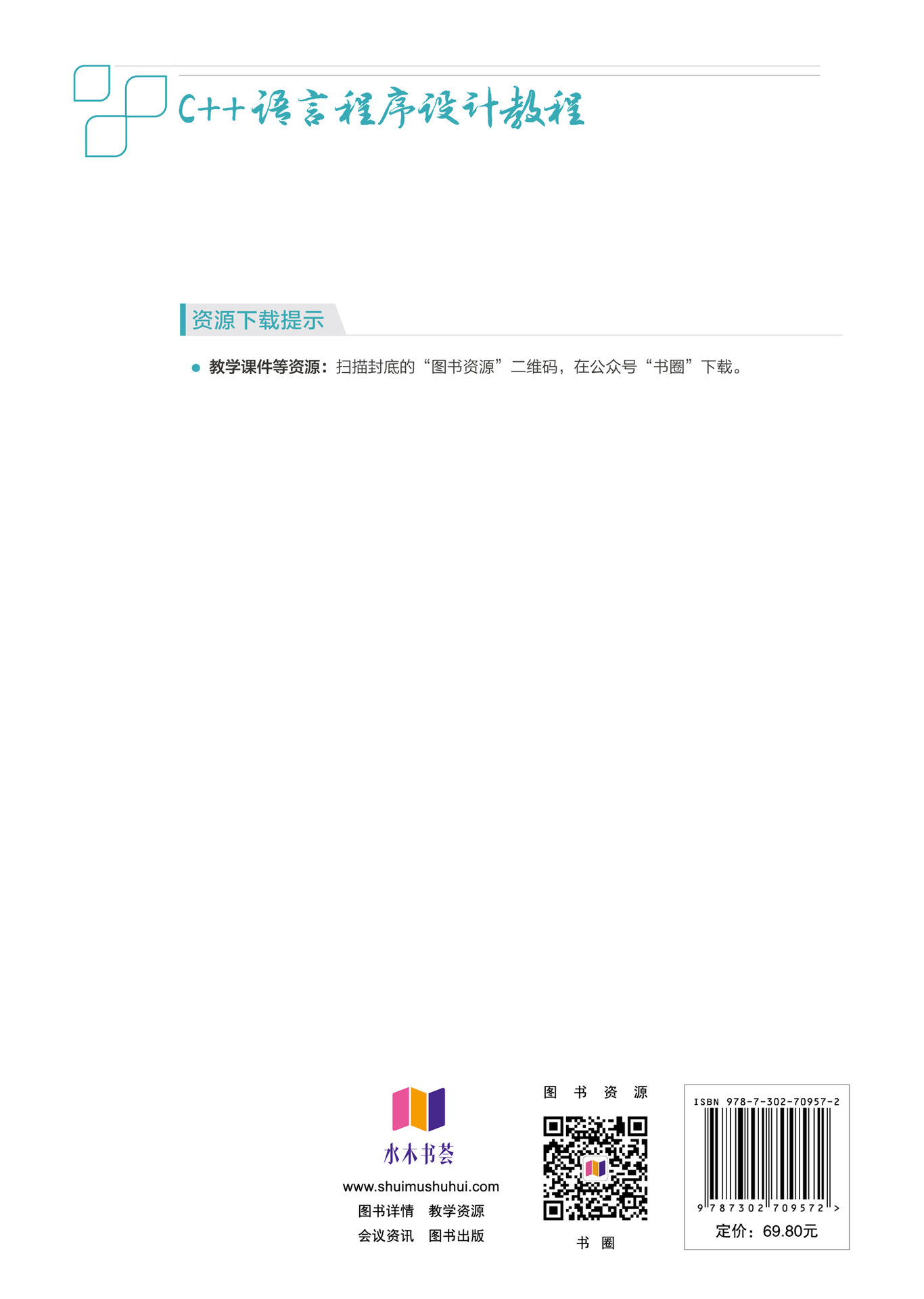 C++語言程序設計教程-preview-2