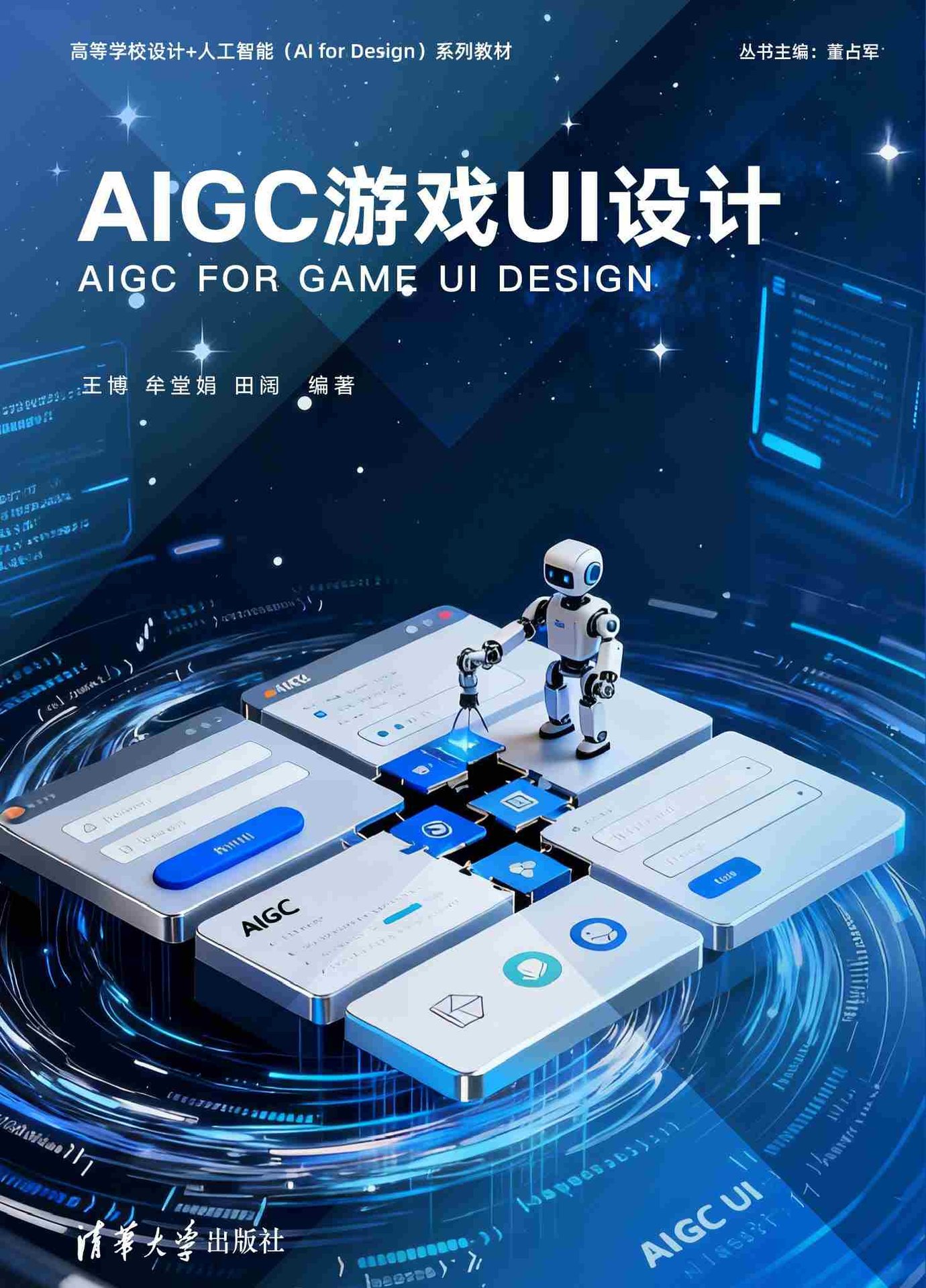 AIGC遊戲UI設計-preview-1