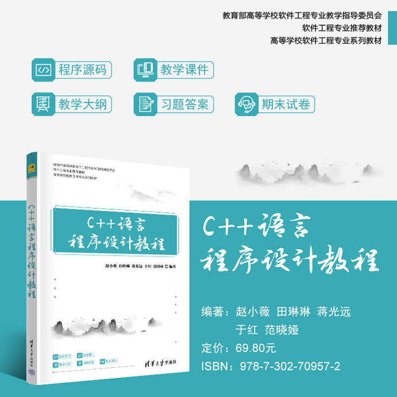 C++語言程序設計教程-preview-3