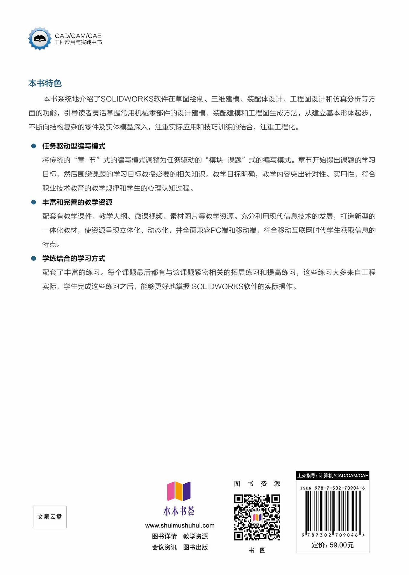 SOLIDWORKS應用與案例教程（第2版·微課視頻版）-preview-2