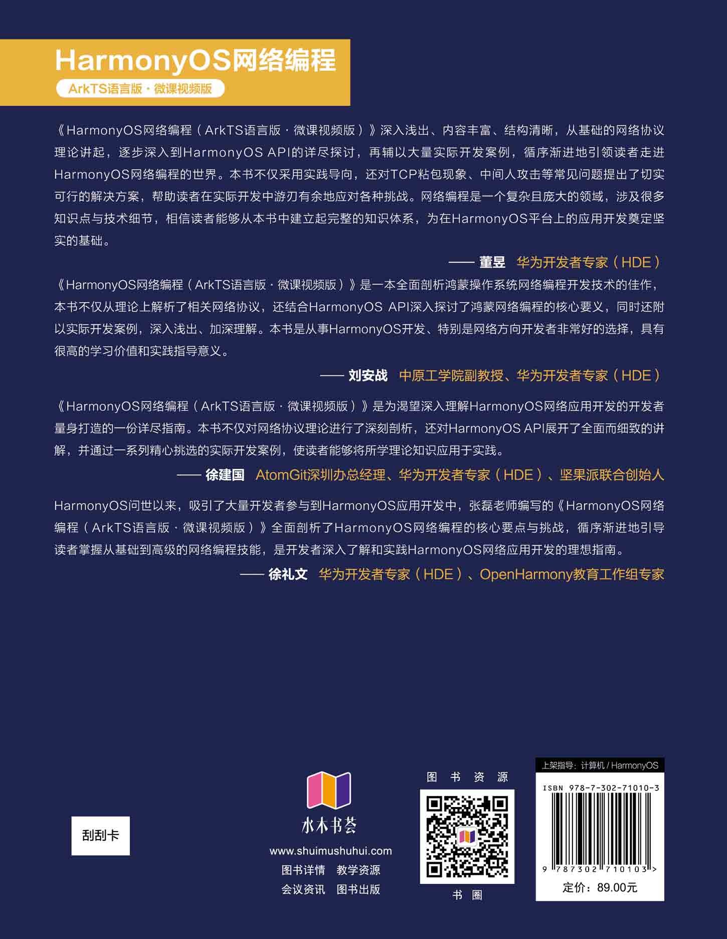 HarmonyOS網絡編程（ArkTS語言版·微課視頻版）-preview-2