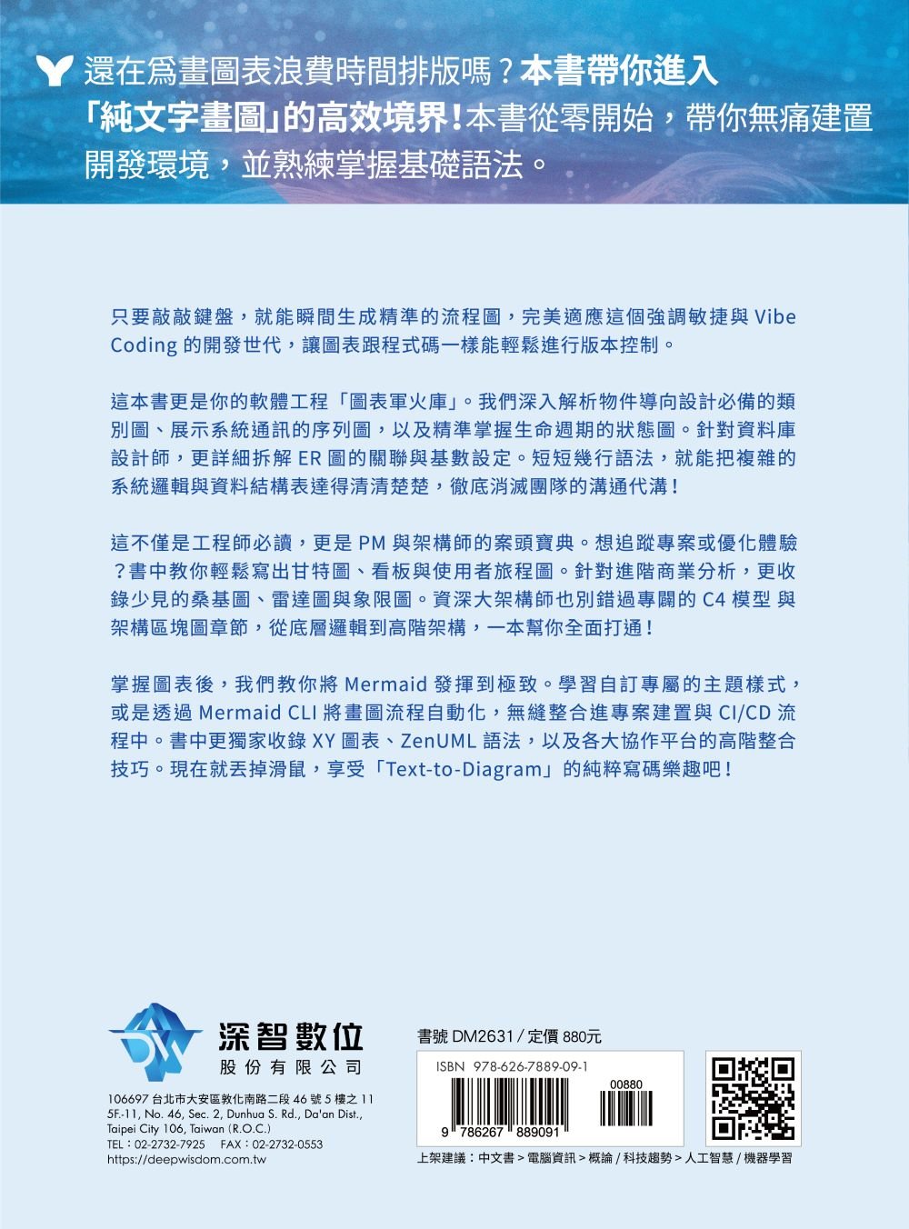 勝過 AI 的技能 - 玩熟 Mermaid 做出最專業的圖表-preview-8