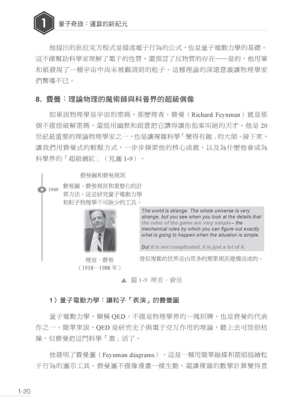 下一次範式轉換 - 量子計算透過線性代數精解-preview-2