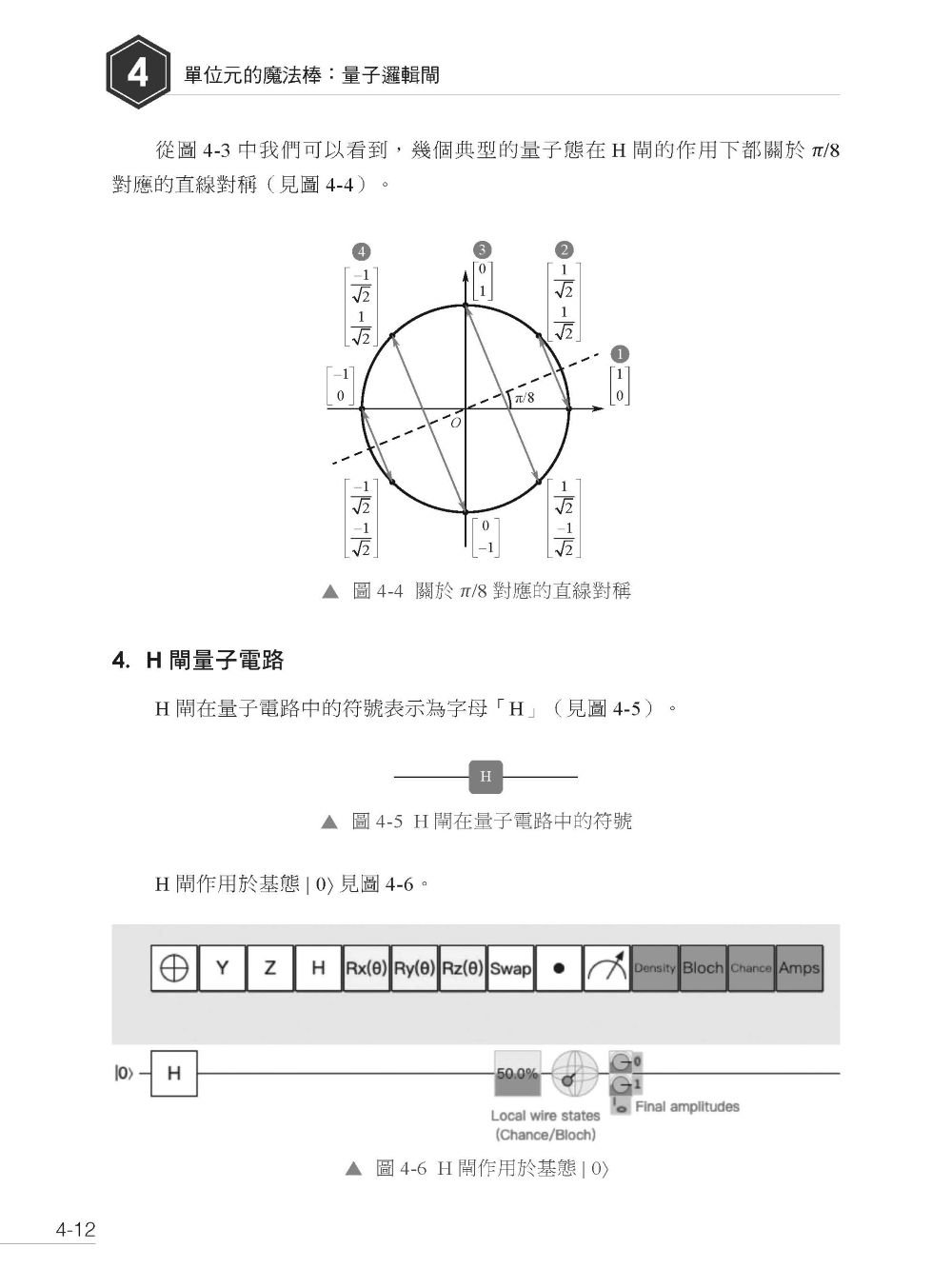 下一次範式轉換 - 量子計算透過線性代數精解-preview-4