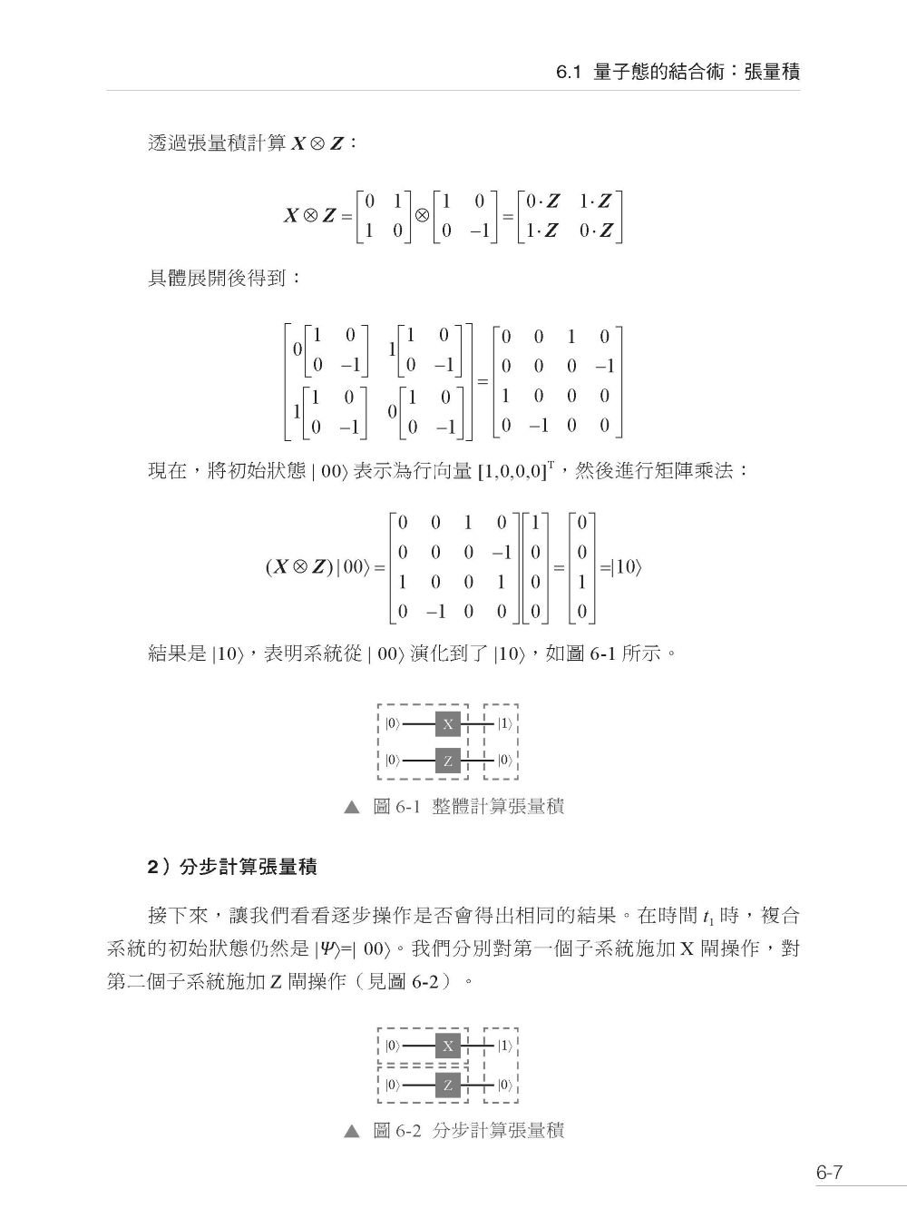 下一次範式轉換 - 量子計算透過線性代數精解-preview-5