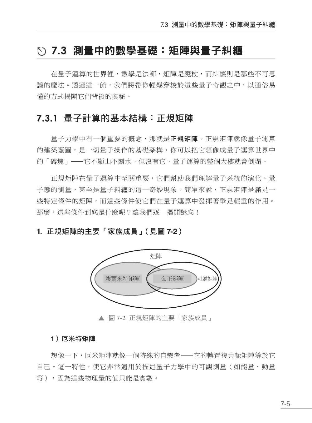 下一次範式轉換 - 量子計算透過線性代數精解-preview-6