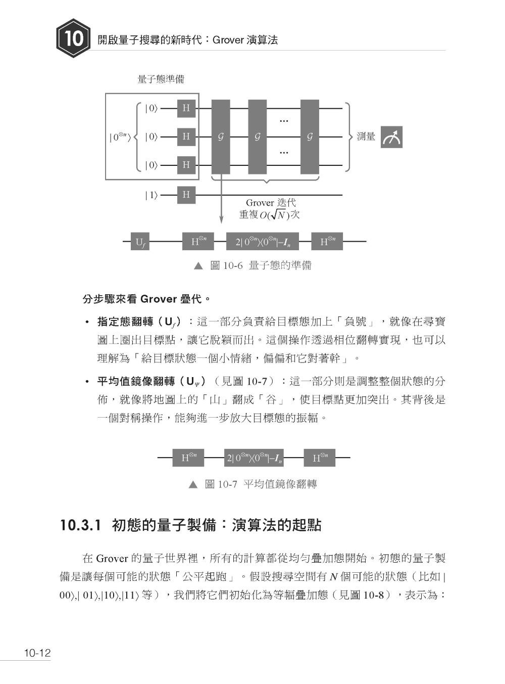 下一次範式轉換 - 量子計算透過線性代數精解-preview-7
