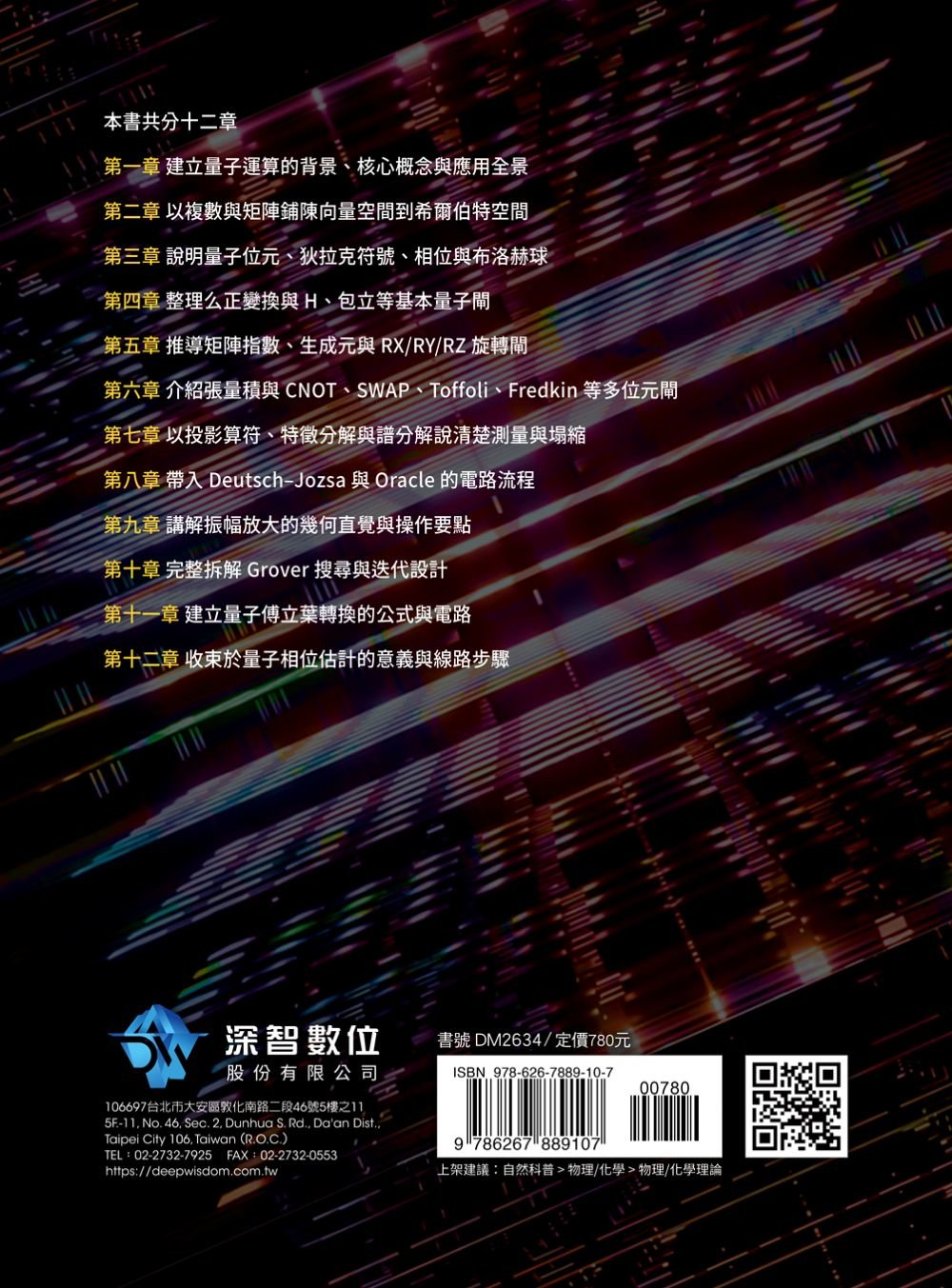 下一次範式轉換 - 量子計算透過線性代數精解-preview-8