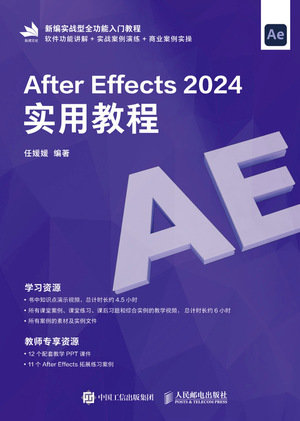 After Effects 2024實用教程-preview-1