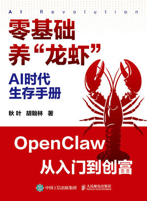 AI時代生存手冊：零基礎養“龍蝦”-preview-1
