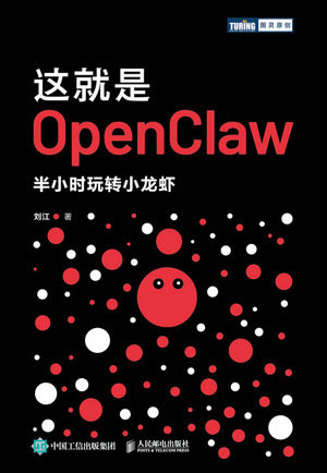 這就是OpenClaw：半小時玩轉小龍蝦-preview-1