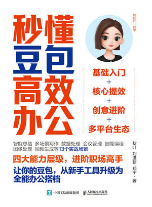 秒懂豆包高效辦公-preview-1